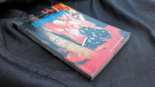 กบฏผีปอบ