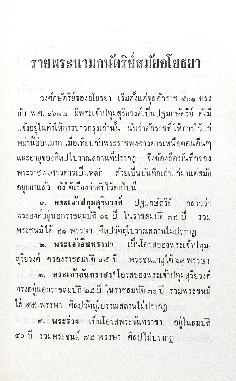 ศิลปกรรมแห่งอาณาจักรศรีอยุธยา
