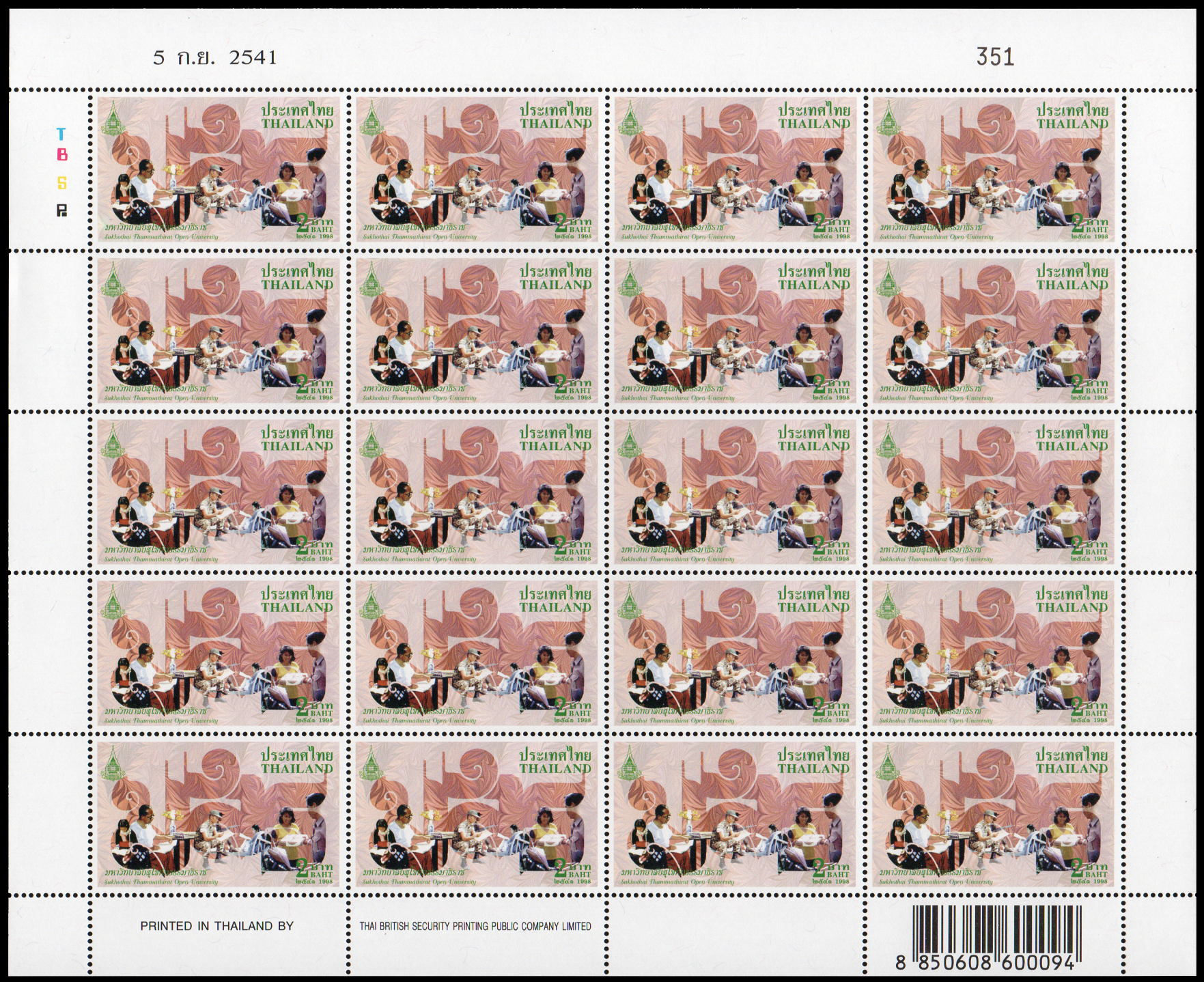 แสตมป์มหาวิทยาลัยสุโขทัยธรรมาธิราช (เต็มแผ่น)