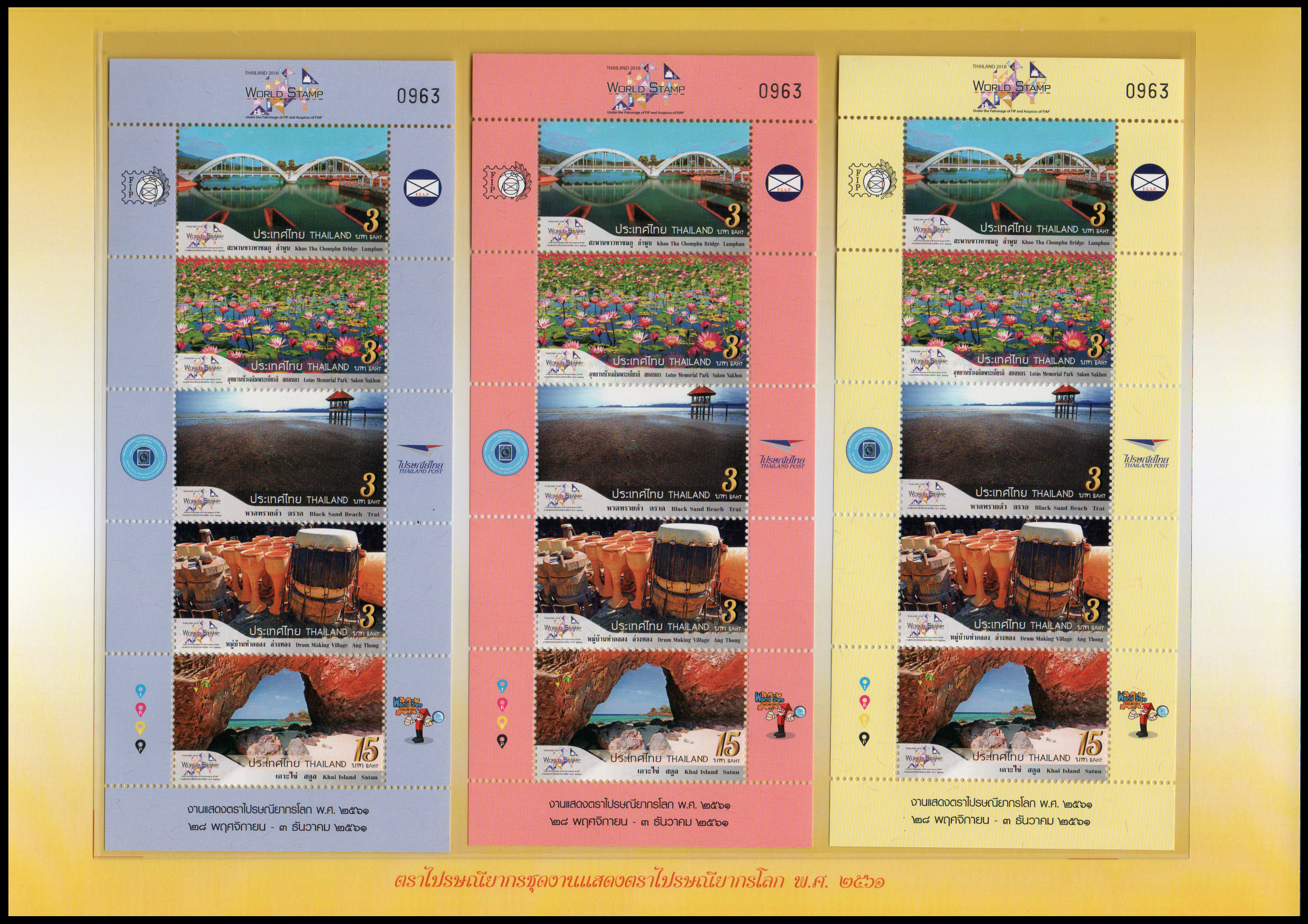 แพคพิเศษแสตมป์งานแสดงตราไปรษณียากรโลก 2561