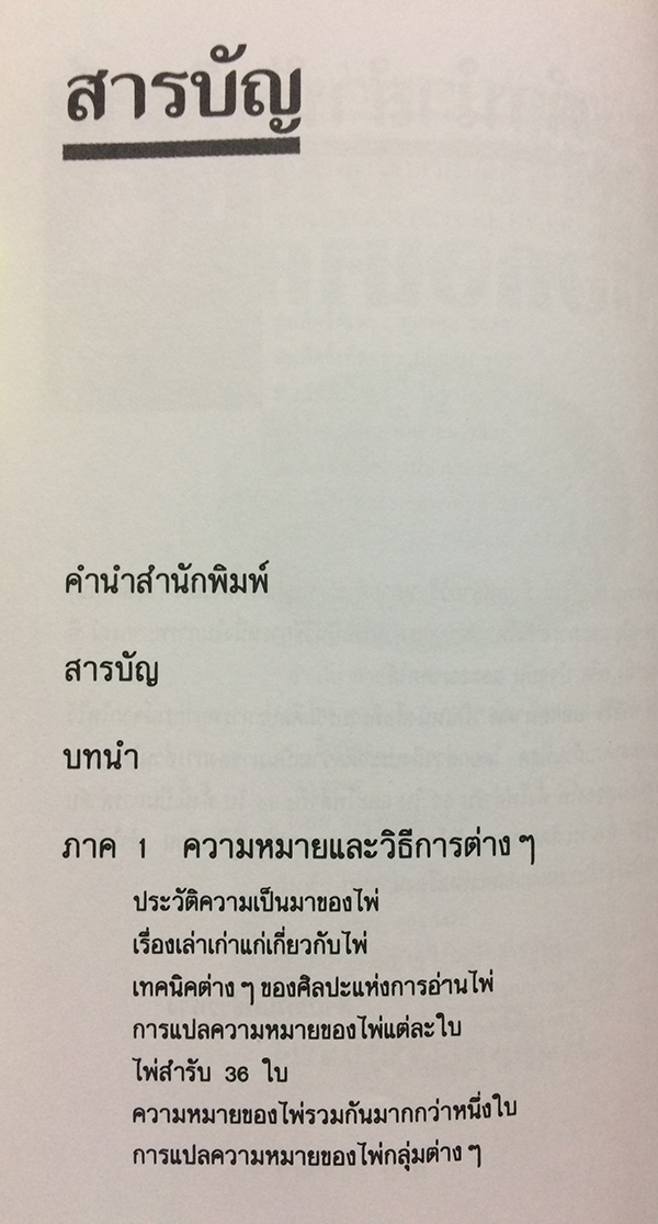 อ่านไพ่ ทายใจ บอกอนาคต