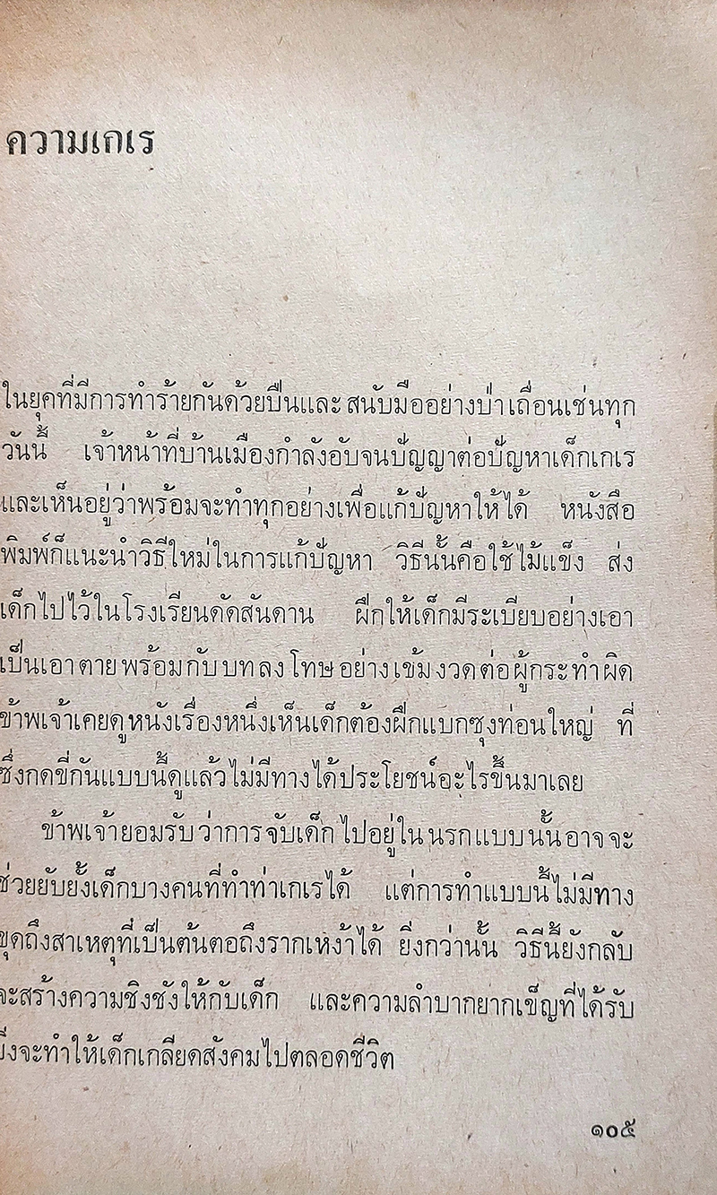 จริยธรรมของเด็กในซัมเมอร์ฮิล
