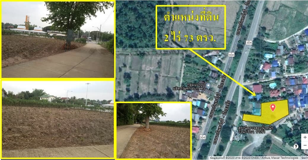 ที่ดินราคาถูกติดถนนใหญ่กบินทร์บุรี-ปักธงชัย หมายเลข(304)ติดสถานีตรวจสอบนํ้าหนักวังนํ้าเขียวขาเข้า2ไร่73ตรว.เหมาะทำธุรกิจเดินทางสะดวกจ.นครราชสีมา