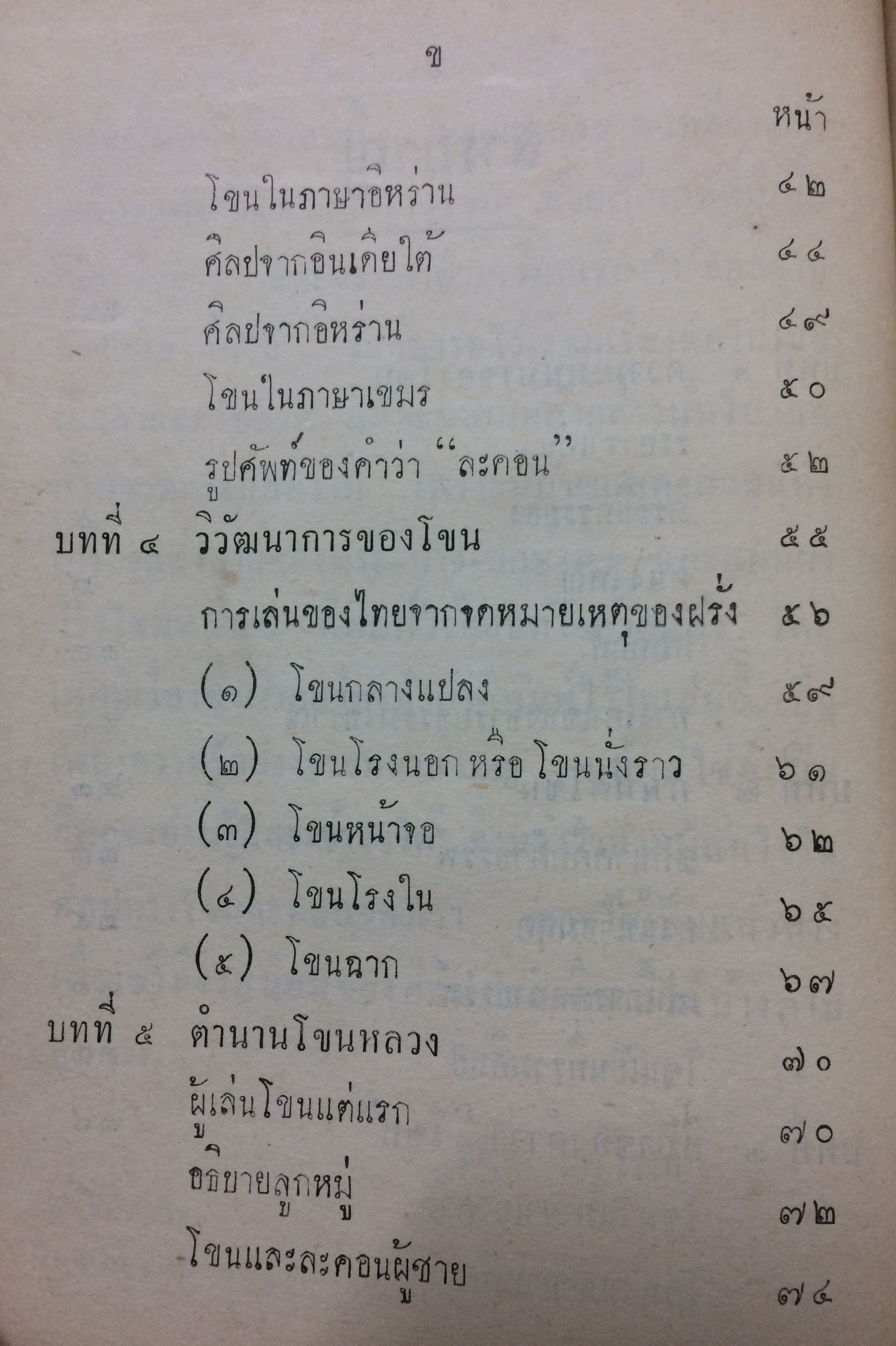 โขน