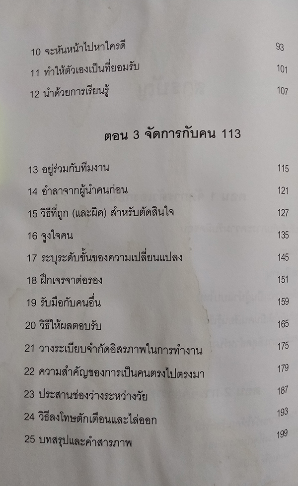 ผู้นำบุญหล่นทับ (The Accidental Leader)