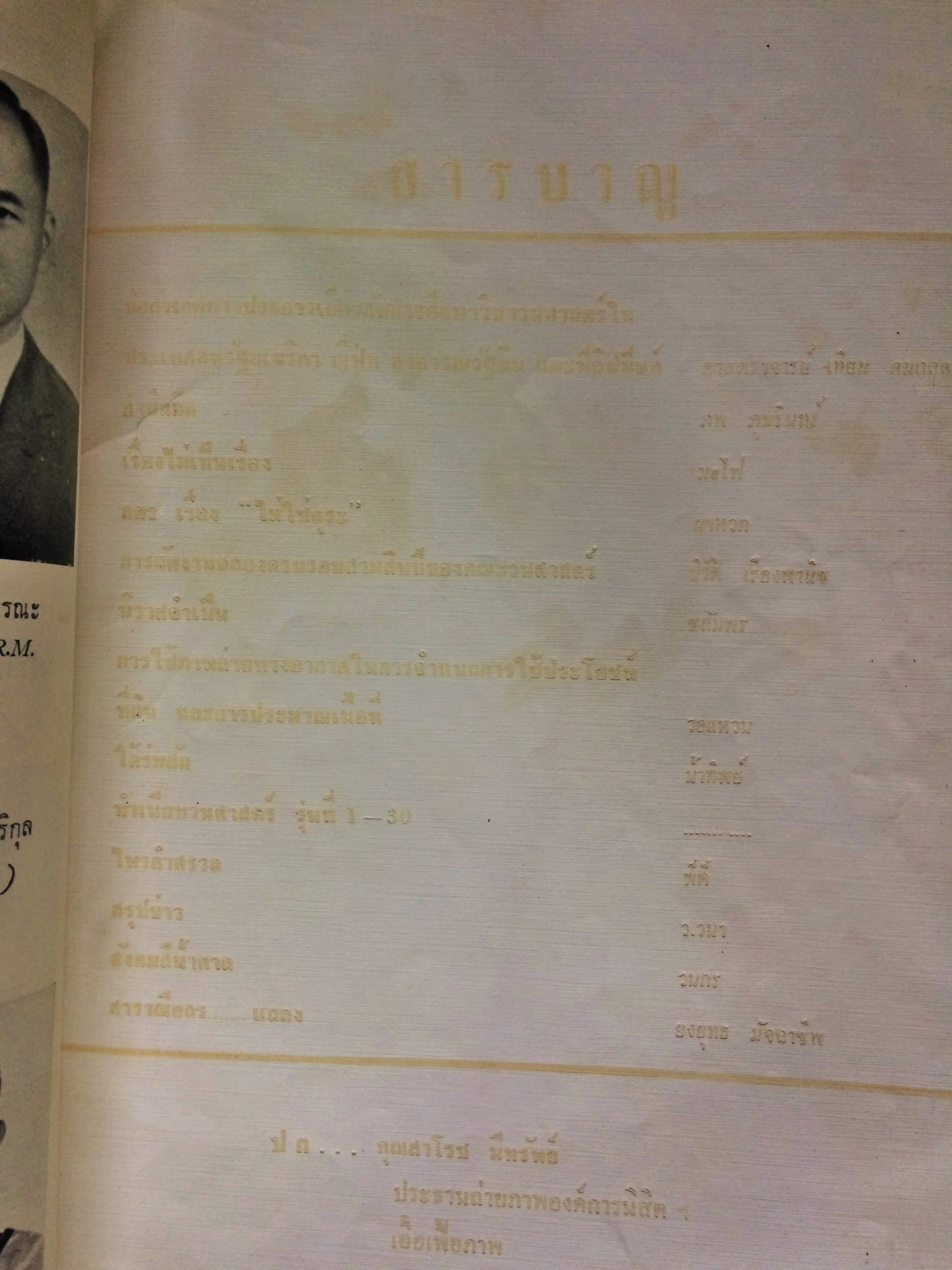 วนศาสตร์