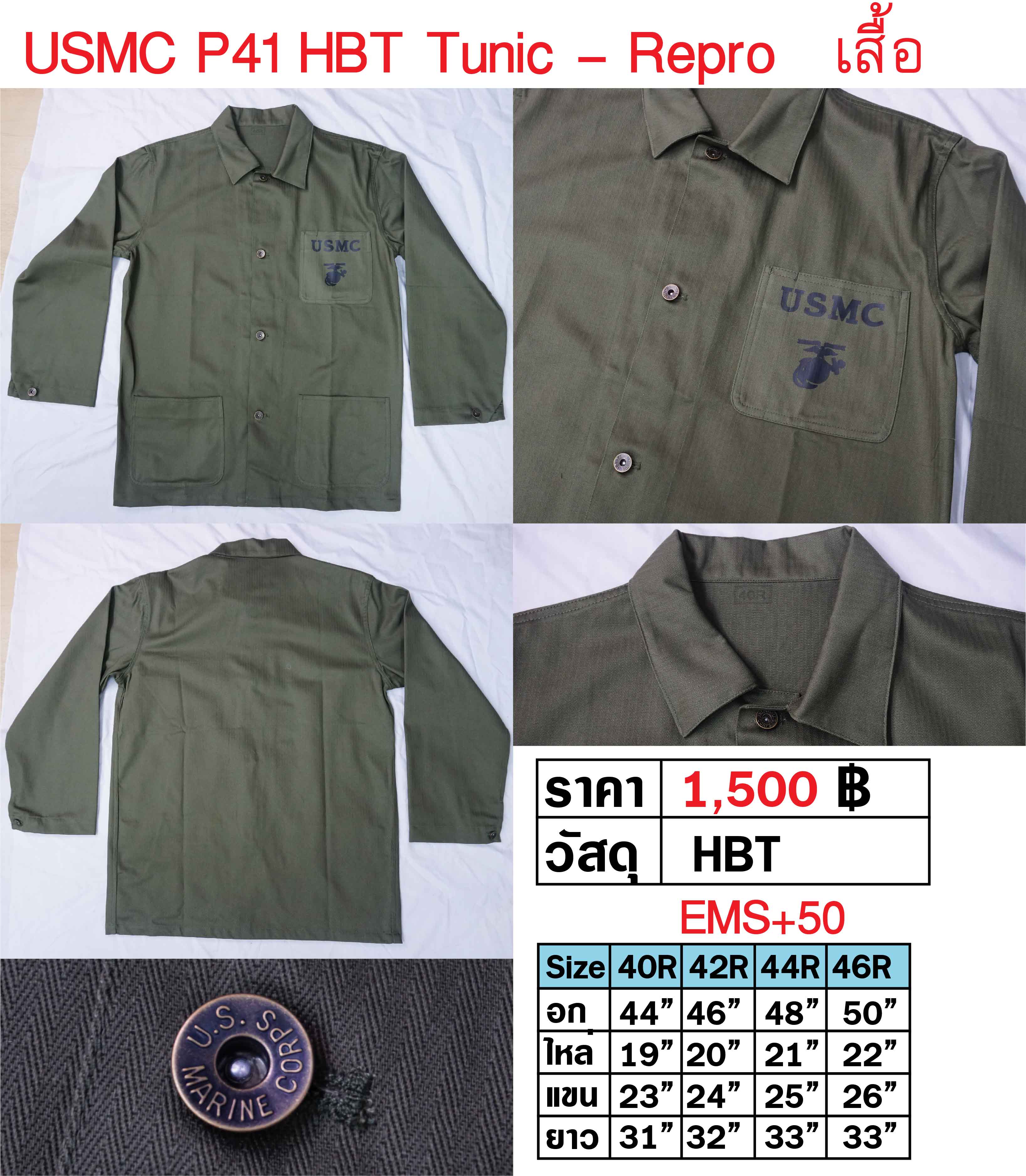 เสื้อทหารอเมริกา นาวิกโยธินสหรัฐ สงครามโลก USMC P41 HBT Tunic - Repro เสื้ออย่างเดียว ร้าน BKK Militaria