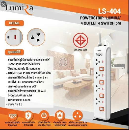 LUMIRA LUMIRA LS-404/5m ปลั๊กไฟ 4เต้า 4สวิทย์ สายยาว5M PG-LS-05-404WH