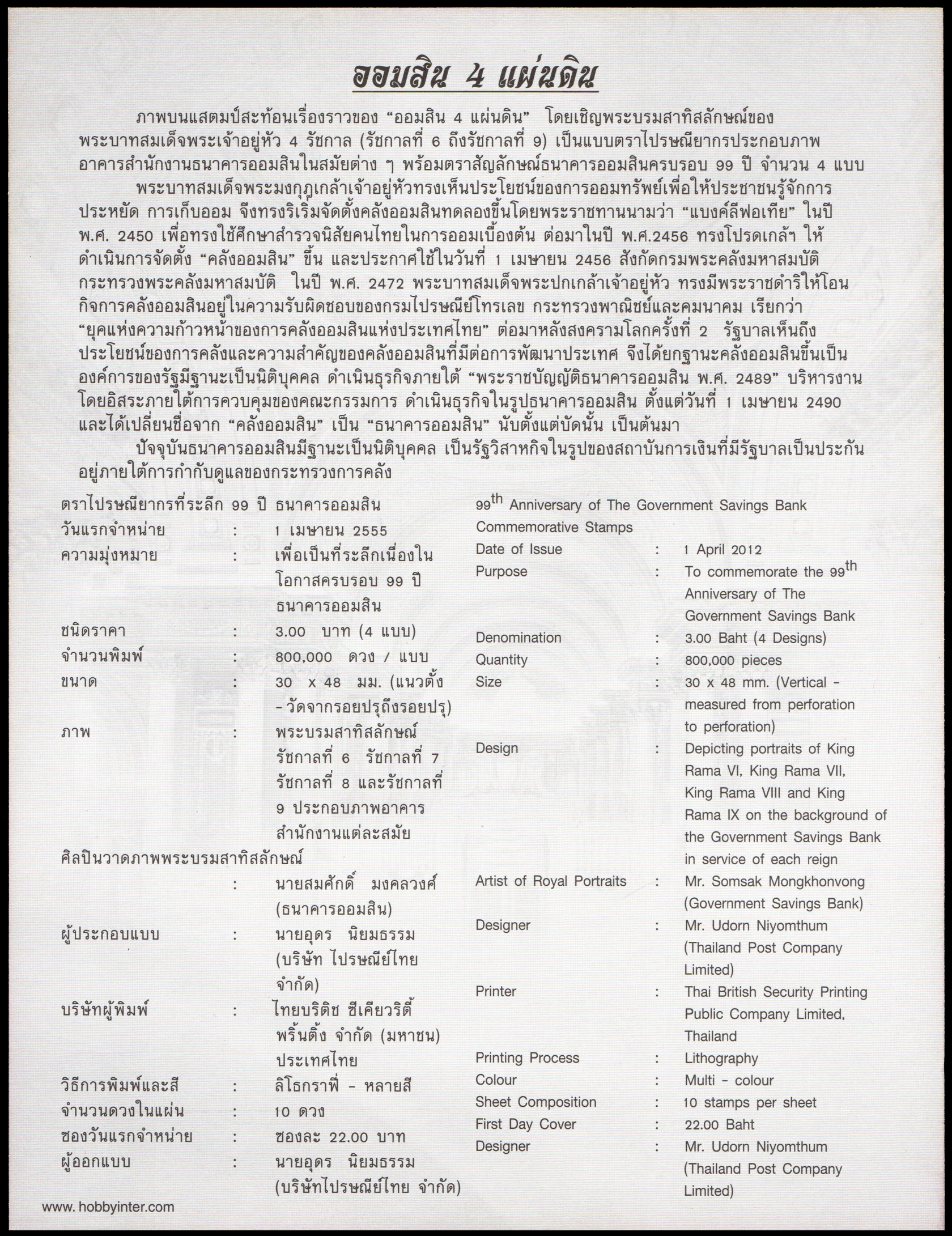 อัลบั้มชีท 99 ปี ธนาคารออมสิน (บรรจุพร้อมแสตมป์)