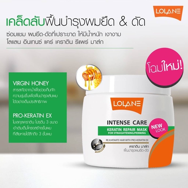 Lolane Intense Care Keratin Repair Mask for Volume Filler 200g ทรีทเม้นท์ที่ดีที่สุดของโลแลน