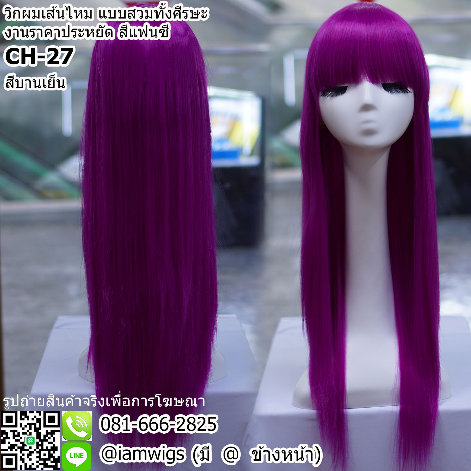พร้อมส่ง - สีบานเย็น // วิกผมเส้นไหม งานราคาประหยัด สีแฟนซี ทรงผมตรงยาวปลายผมสไลด์ ความยาวเกือบเอว ผมหน้าม้าตัดตรง ความยาวทรงประมาณ 65 ซม. วัดจากช่วงกลางศีรษะ