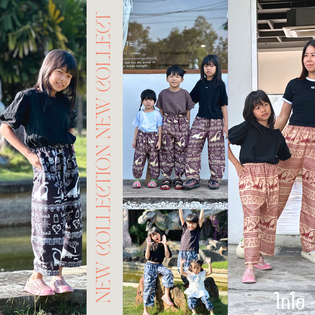 กางเกงเด็ก 6-12 ขวบ ขาปล่อย 🦖 ผ้าไหมญี่ปุ่น เย็บไทย กางเกงช้าง กางเกงไดโนเสาร์ ใส่สบาย 🐘 LOOM