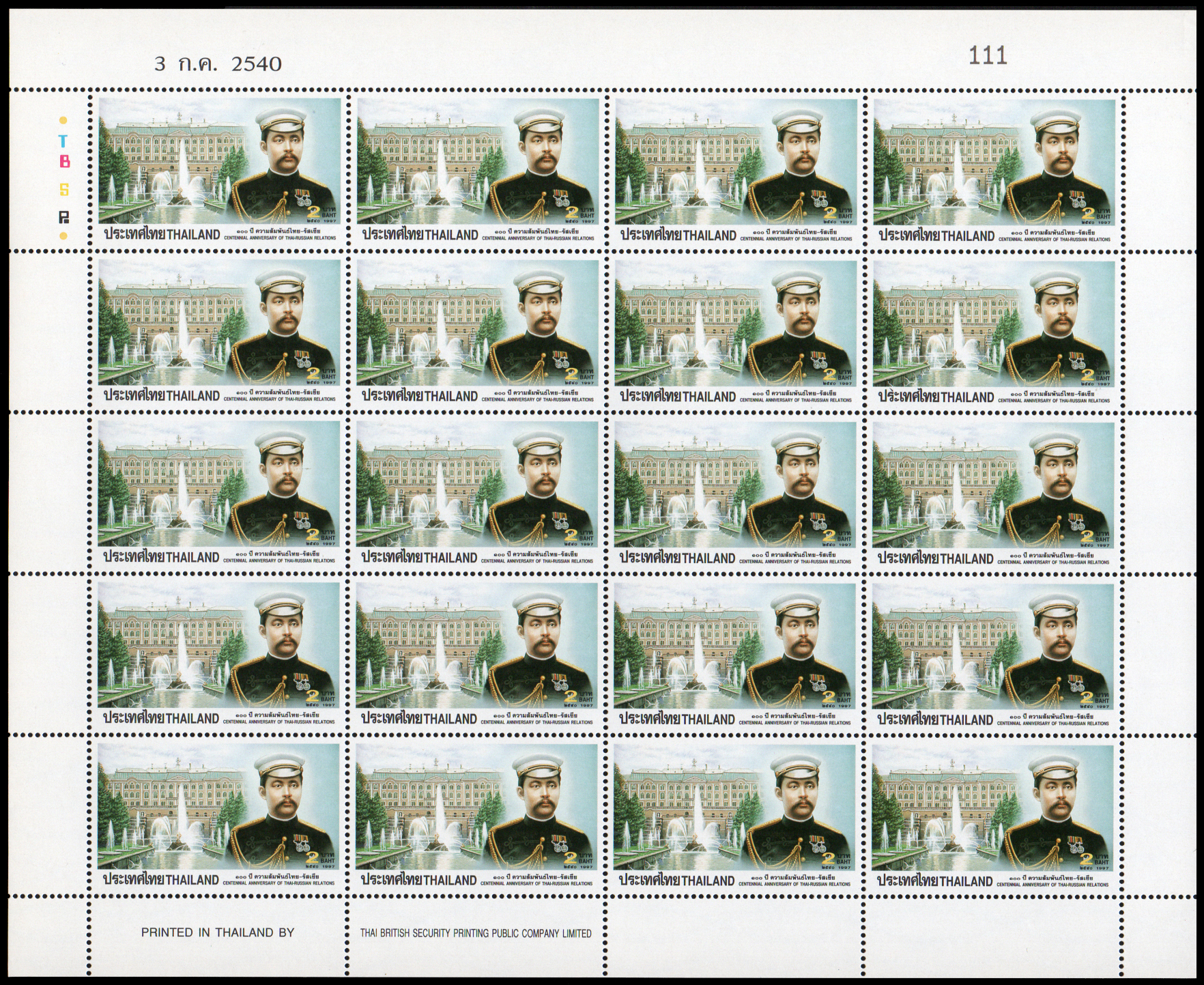 แสตมป์ 100 ปี ความสัมพันธ์ไทย-รัสเซีย (เต็มแผ่น)
