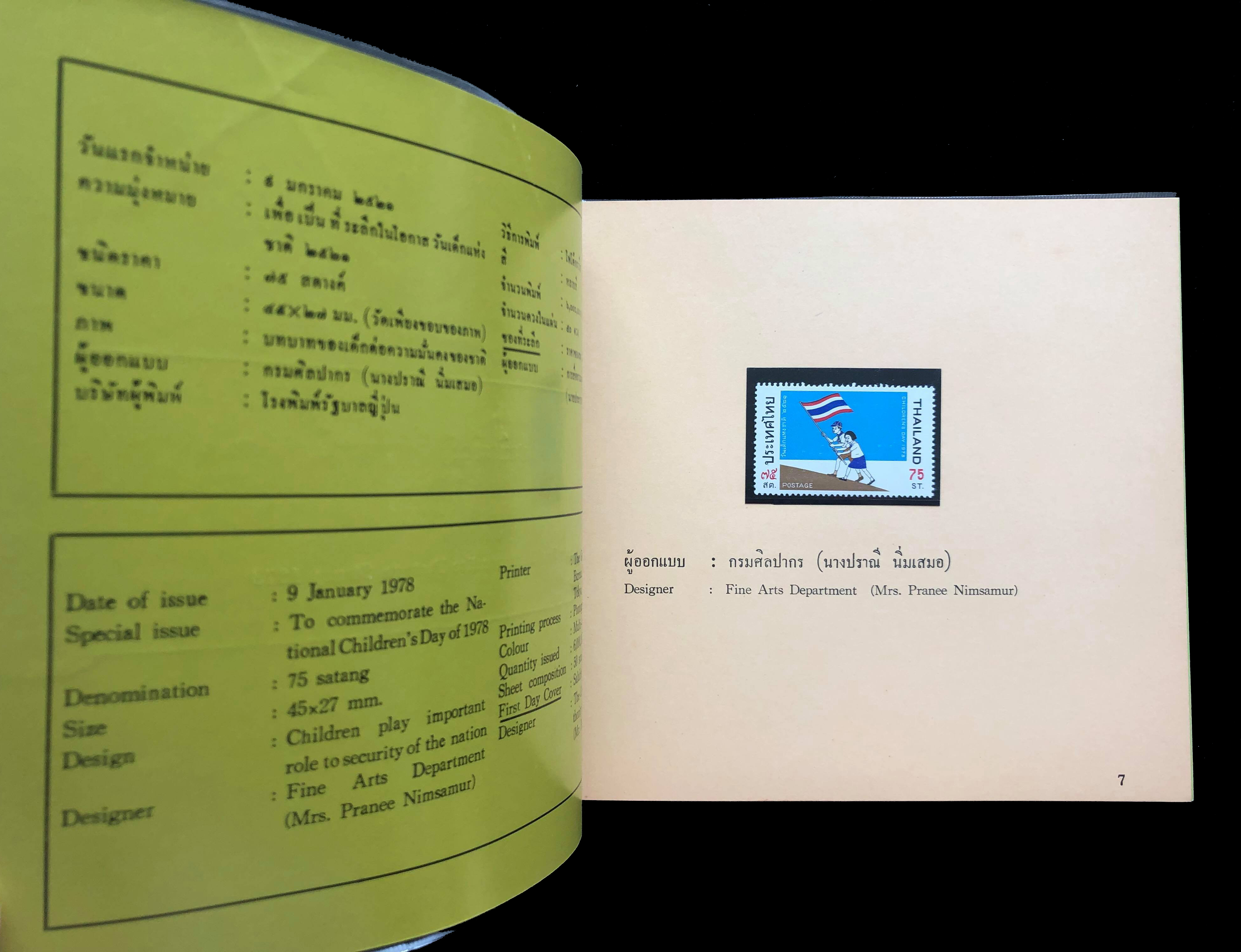 สมุดตราไปรษณียากรไทยประจำปี 2521