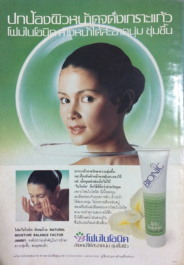 หญิงไทย ปีที่ 11 ฉบับที่ 248 ปักษ์แรก กุมภาพันธ์ 2529 (กัลยาณี มณีกุล)