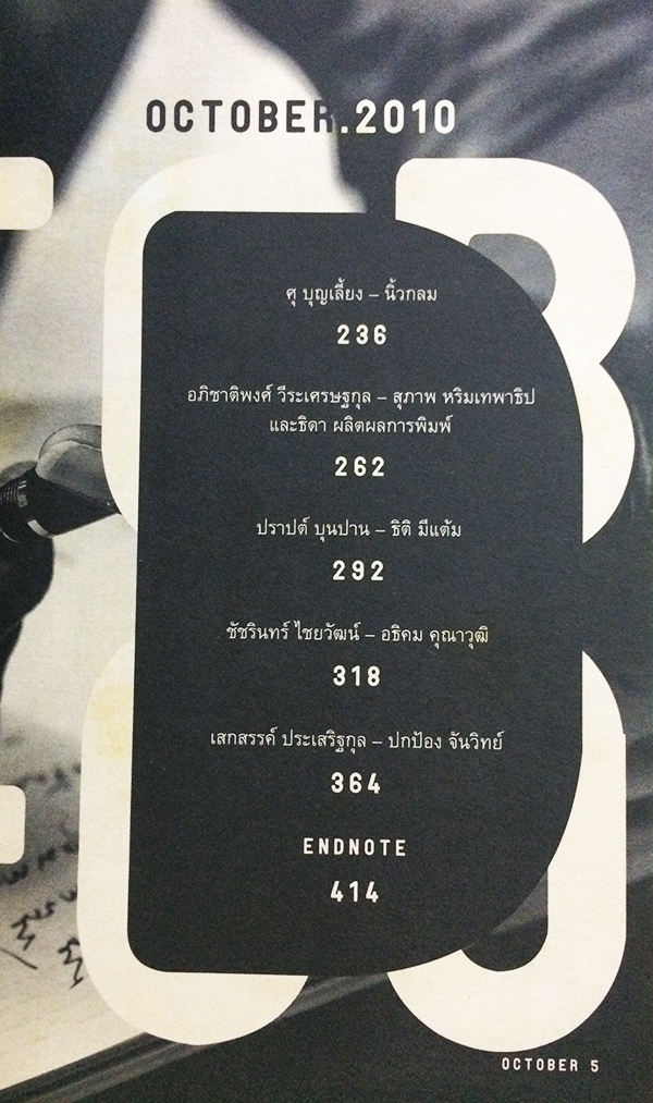 October 09 ฉบับ ประชาธิปไตย