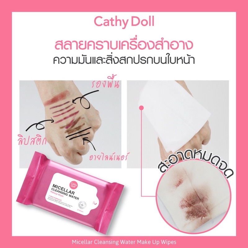 cathy doll micellar cleansing water makeup wipes 1 ซอง 30 แผ่น แผ่นเช็ดเครื่องสำอาง แบบสูตรน้ำ