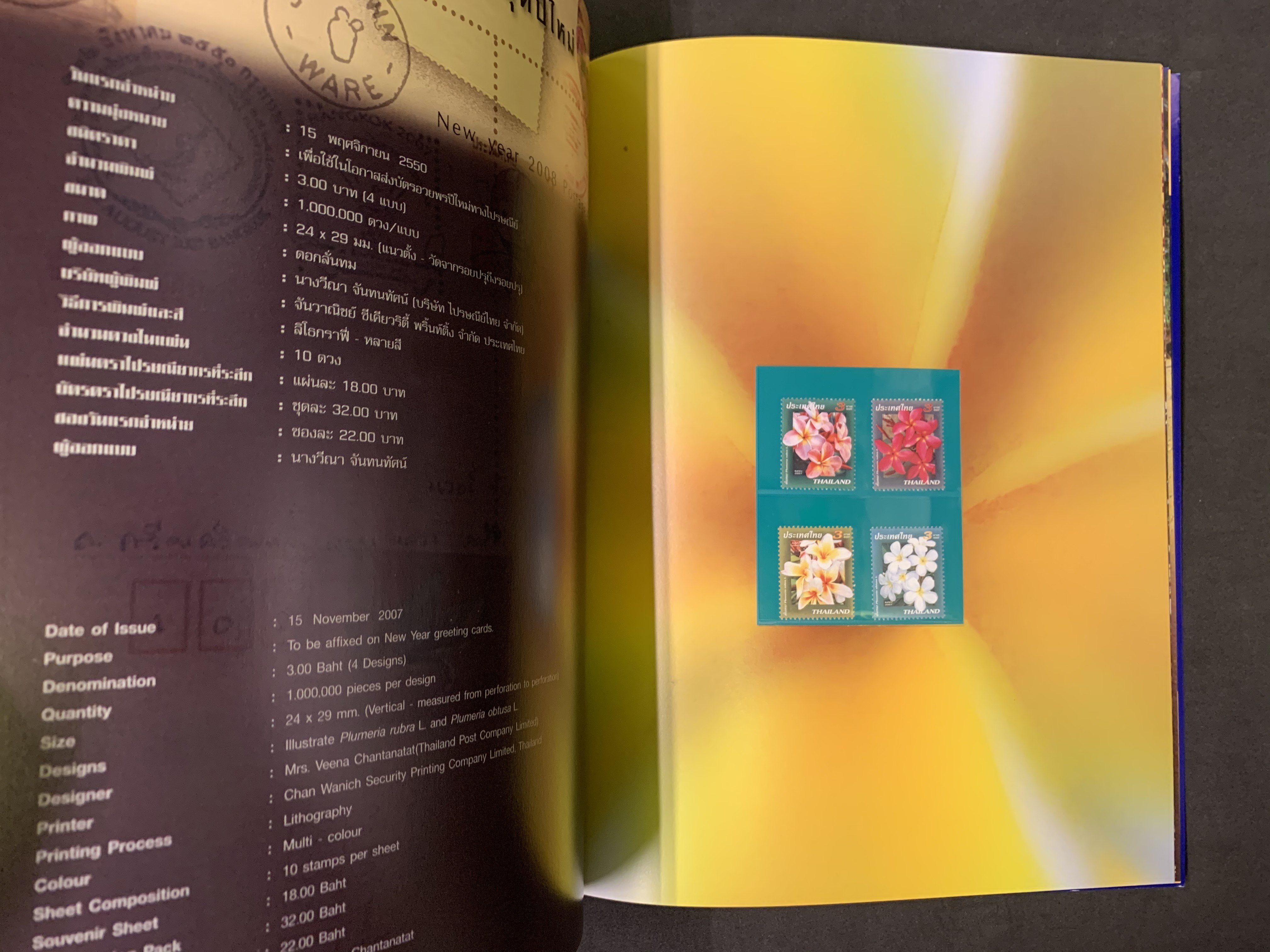สมุดตราไปรษณียากรไทยประจำปี 2550
