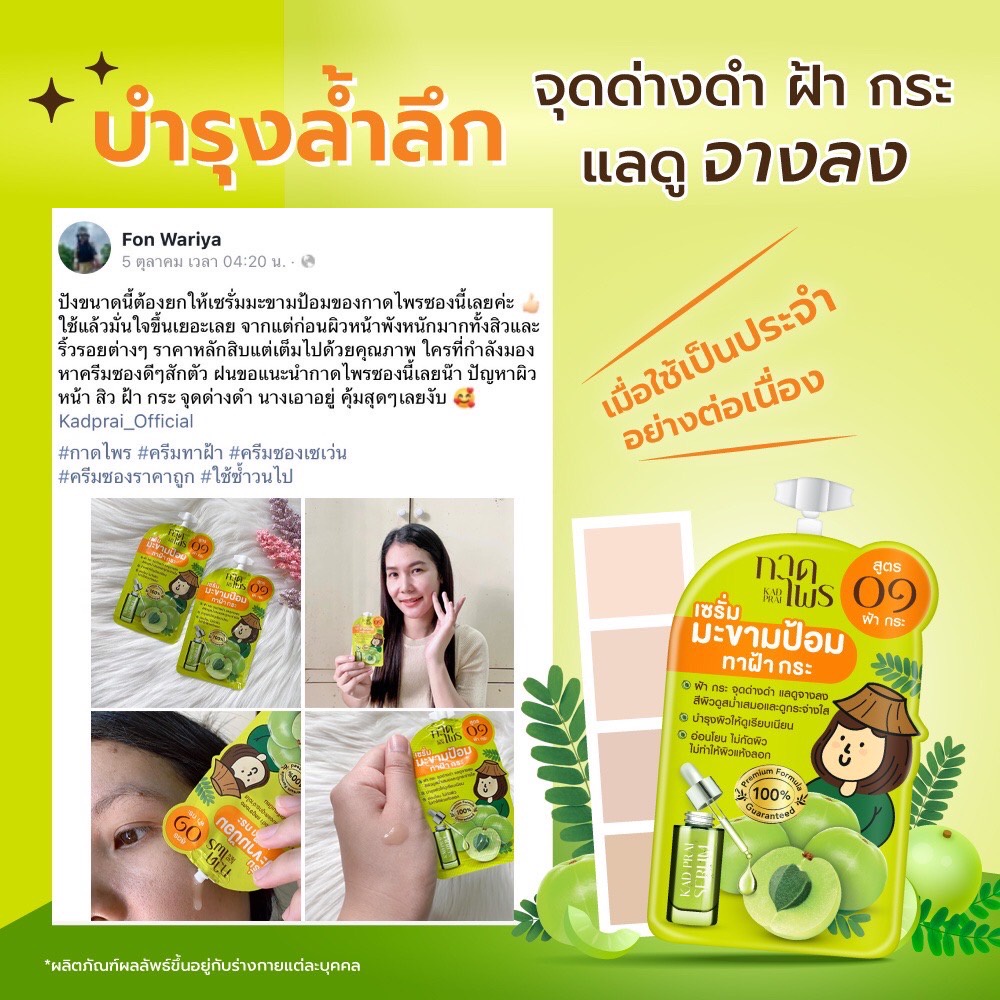 (1ซอง) กาดไพร Kad Prai สูตร๐๑ ฝ้า กระ เซรั่มมะขามป้อม 6กรัม เอมบลิก้า เมลาสมา เซรั่ม