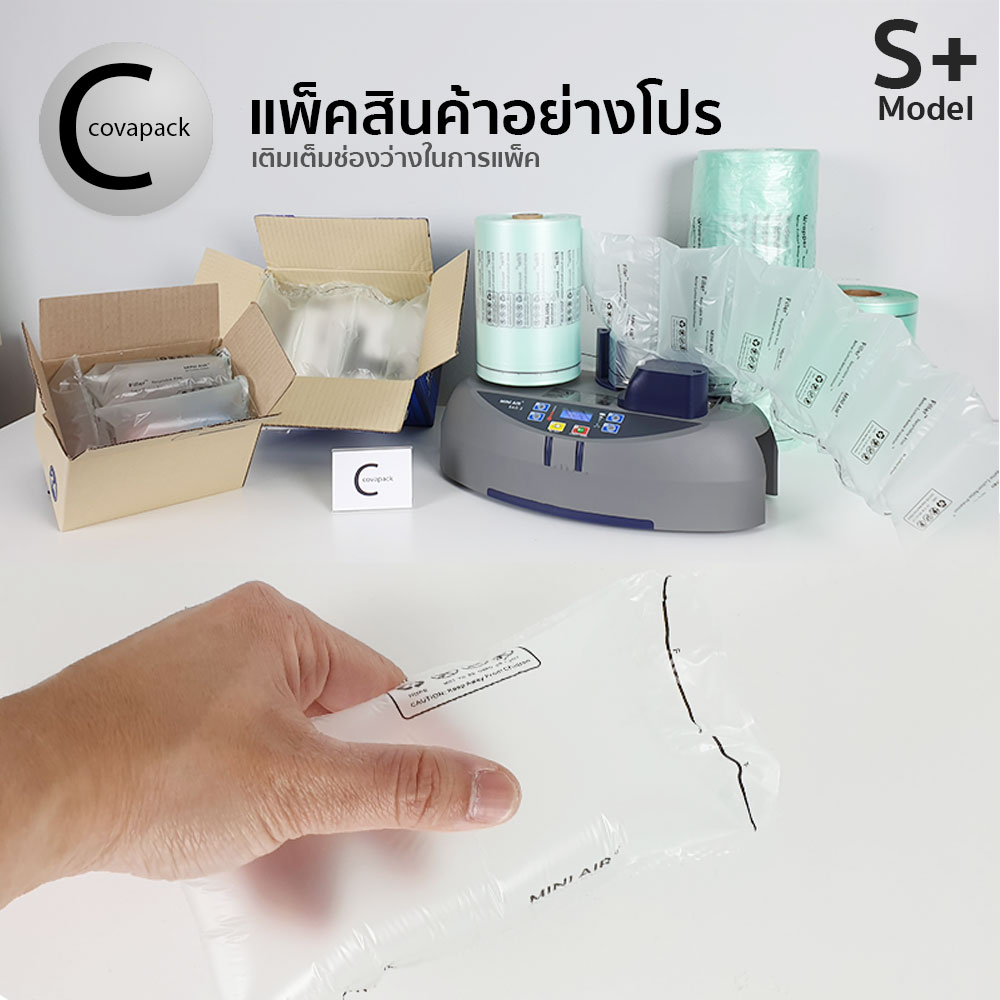 Model S+ เครื่องทำพลาสติกกันกระแทก ถุงลมกันกระแทก บับเบิ้ลกันกระแทกby covapack