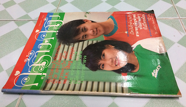 คู่สร้างคู่สม ปีที่ 8 ฉบับที่ 87 เดือนมีนาคม 2530