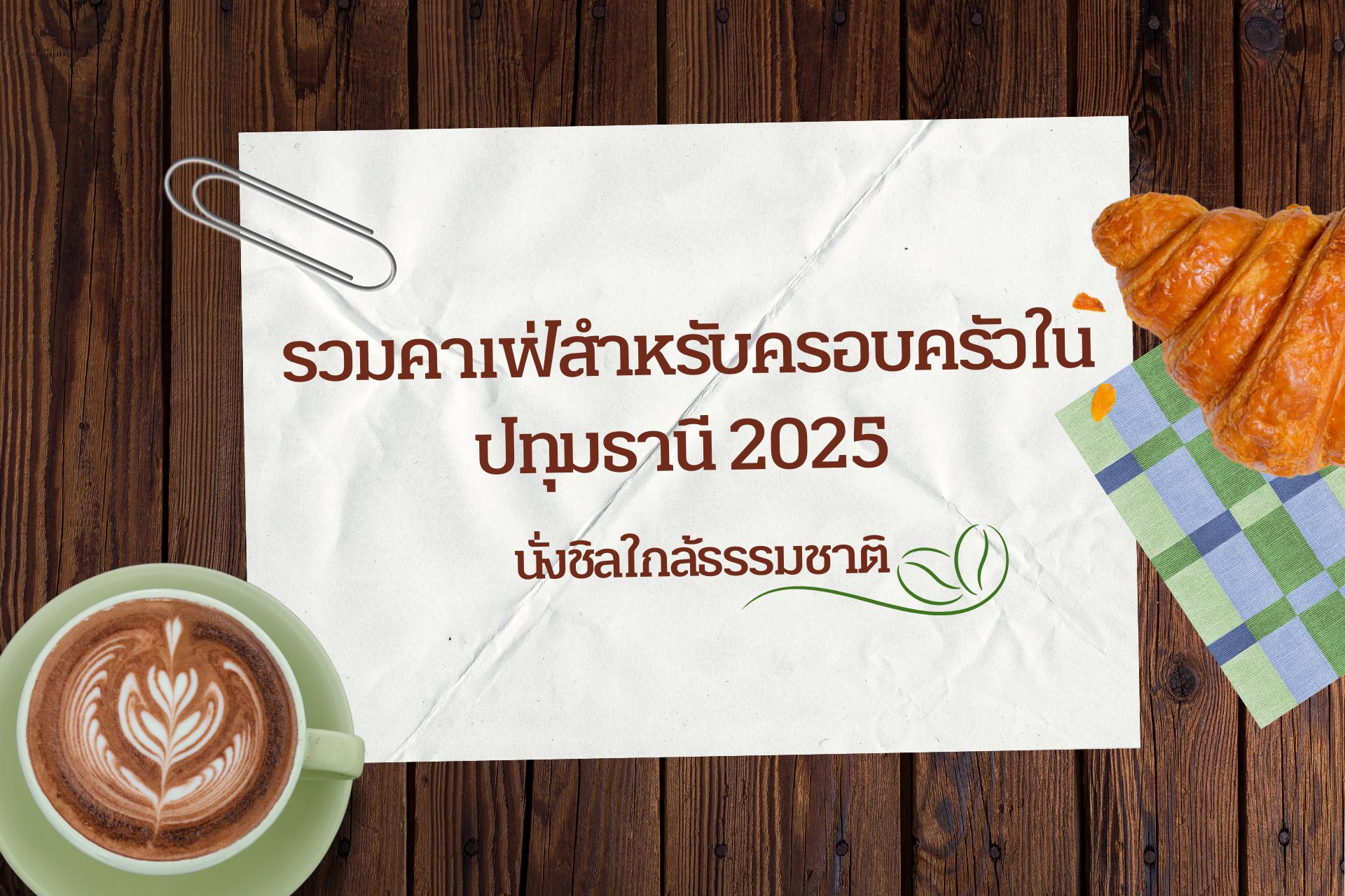 ห้องพักย่านปทุมธานี ห้องพักย่านปทุมธานี
