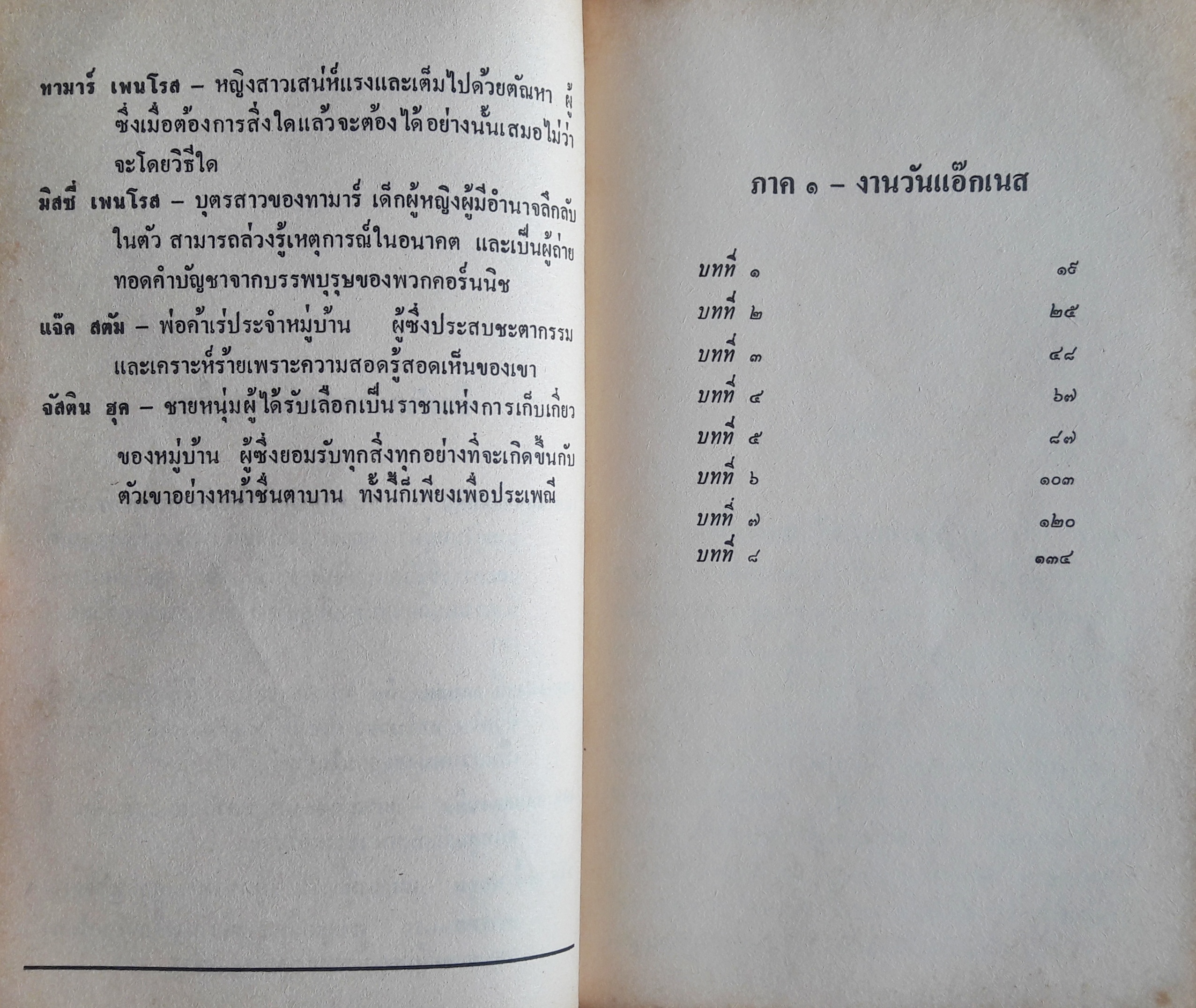 หมู่บ้านผีนรก (Harvest Home)