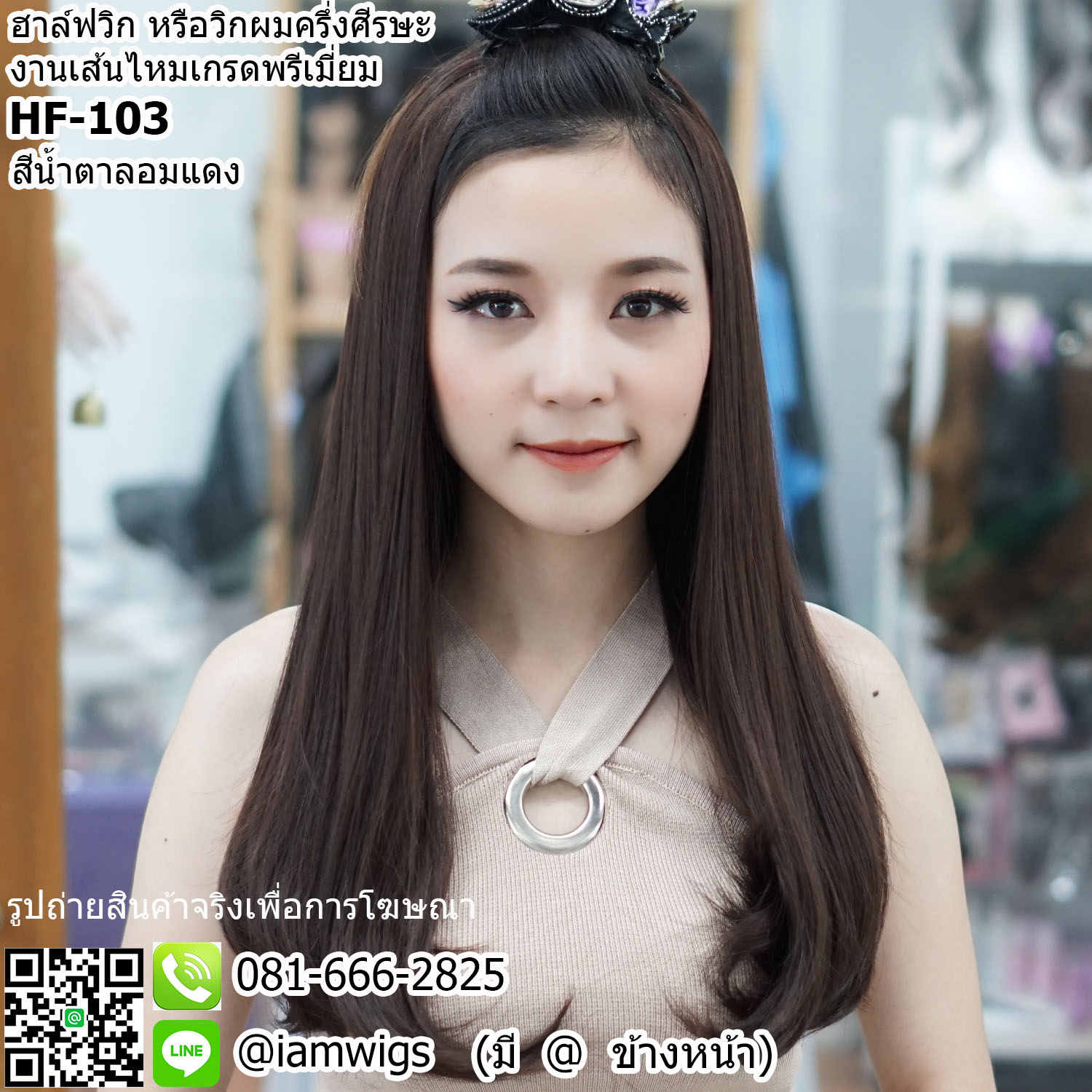 เชคสีก่อนสั่งซื้อนะคะ // ฮาล์ฟวิก (Half-Wigs) หรือวิกผมแบบครึ่งศีรษะ งานเส้นไหมเกรดพรีเมี่ยม ทนความร้อน ทรงผมตรงยาว ปลายผมงุ้มเข้ารูป ความยาวผมประมาณ 50 ซม. วัดจากช่วงกลางศีรษะ