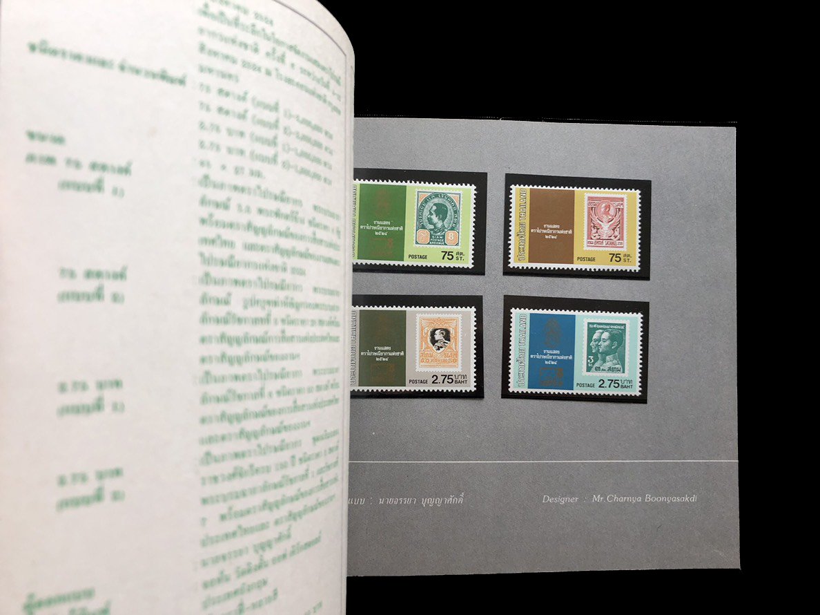 สมุดตราไปรษณียากรไทยประจำปี 2524