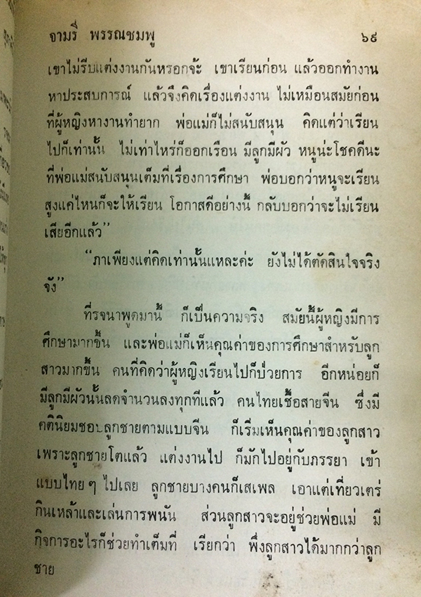 น้องร่วมฟ้า (เล่มเดียวจบ)