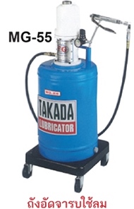 TAKADA ถังอัดและหัวสูบจารบี รุ่น MG-55