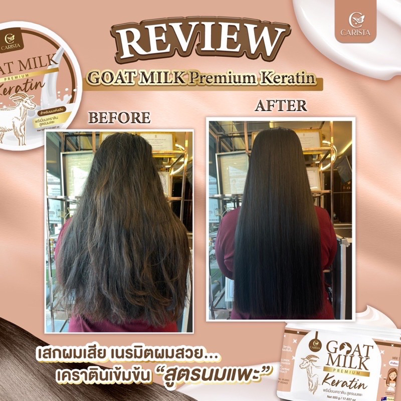 Goat Milk Premium Keratin Treatment 500 g เคราตินนมแพะ บำรุงผมเสีย ทรีทเมนต์ผม