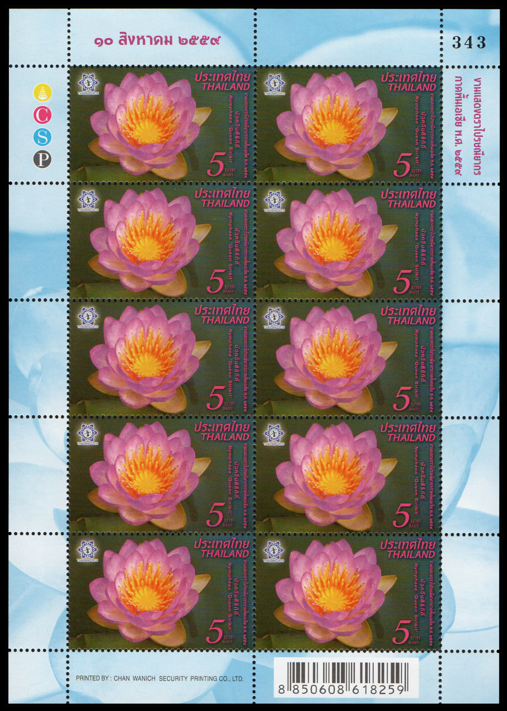 แสตมป์เต็มแผ่น (4 ดวง) ชุดงานแสดงตราไปรษณียากรภาคพื้นเอเชีย พ.ศ. 2559 (ครบชุด)