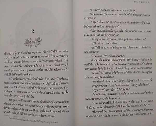 วุ่นนักรักของบัณฑิต เล่ม 1-2 (จบ) The Days of Sungkyunkwan Confucian Students