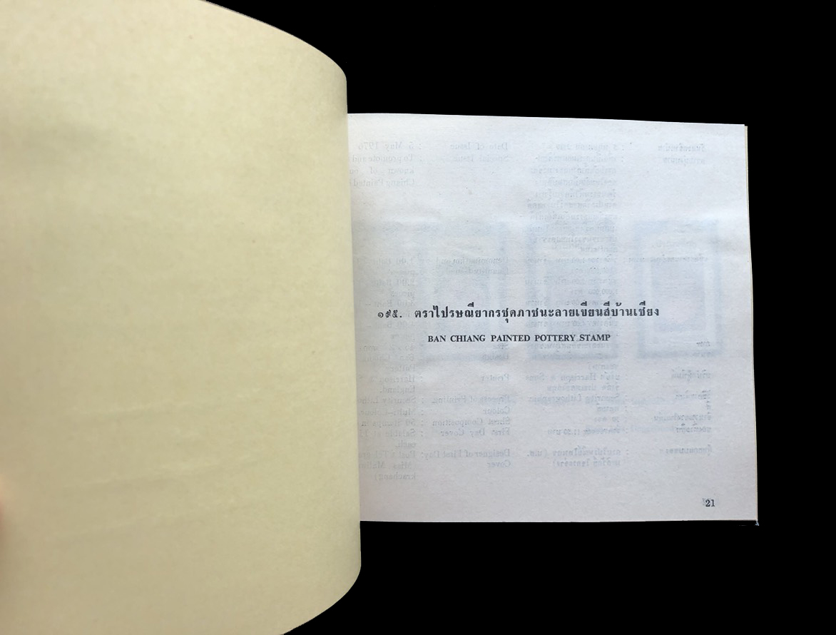 สมุดตราไปรษณียากรไทยประจำปี 2519