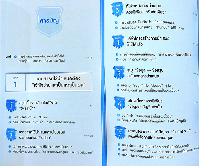 เทคนิคทำสไลด์ นำเสนออะไรก็ผ่านใน 3 นาที