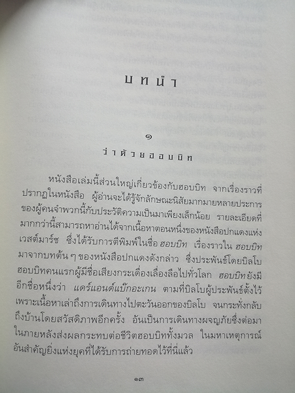 ลอร์ด ออฟ เดอะ ริงส์ ตอน มหันตภัยแห่งแหวน (The Lord of the Rings : The Fellowship of the Rings)