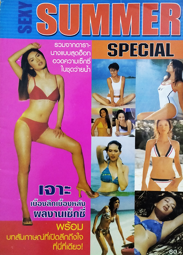 Sexy Summer Special