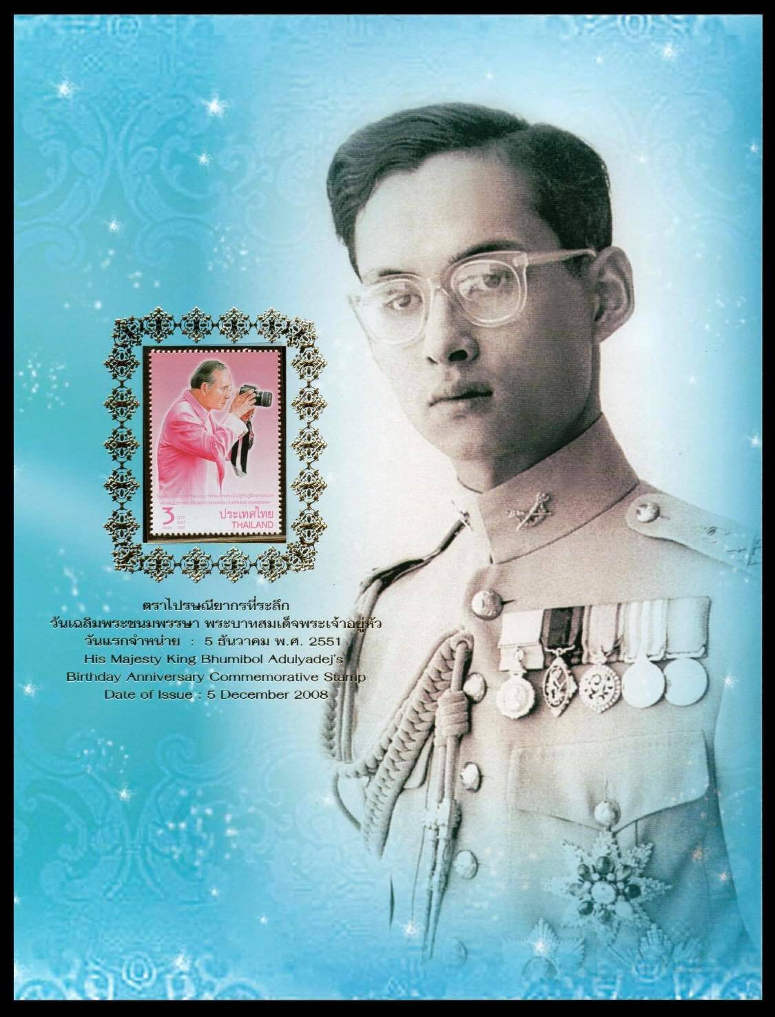 อัลบั้มชีทวันเฉลิมพระชนมพรรษา พระบาทสมเด็จพระเจ้าอยู่หัว 2551 (บรรจุพร้อมแสตมป์)