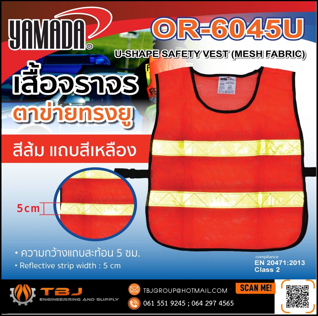 เสื้อจราจร สะท้อนแสง ทรงยู Brand : YAMADA