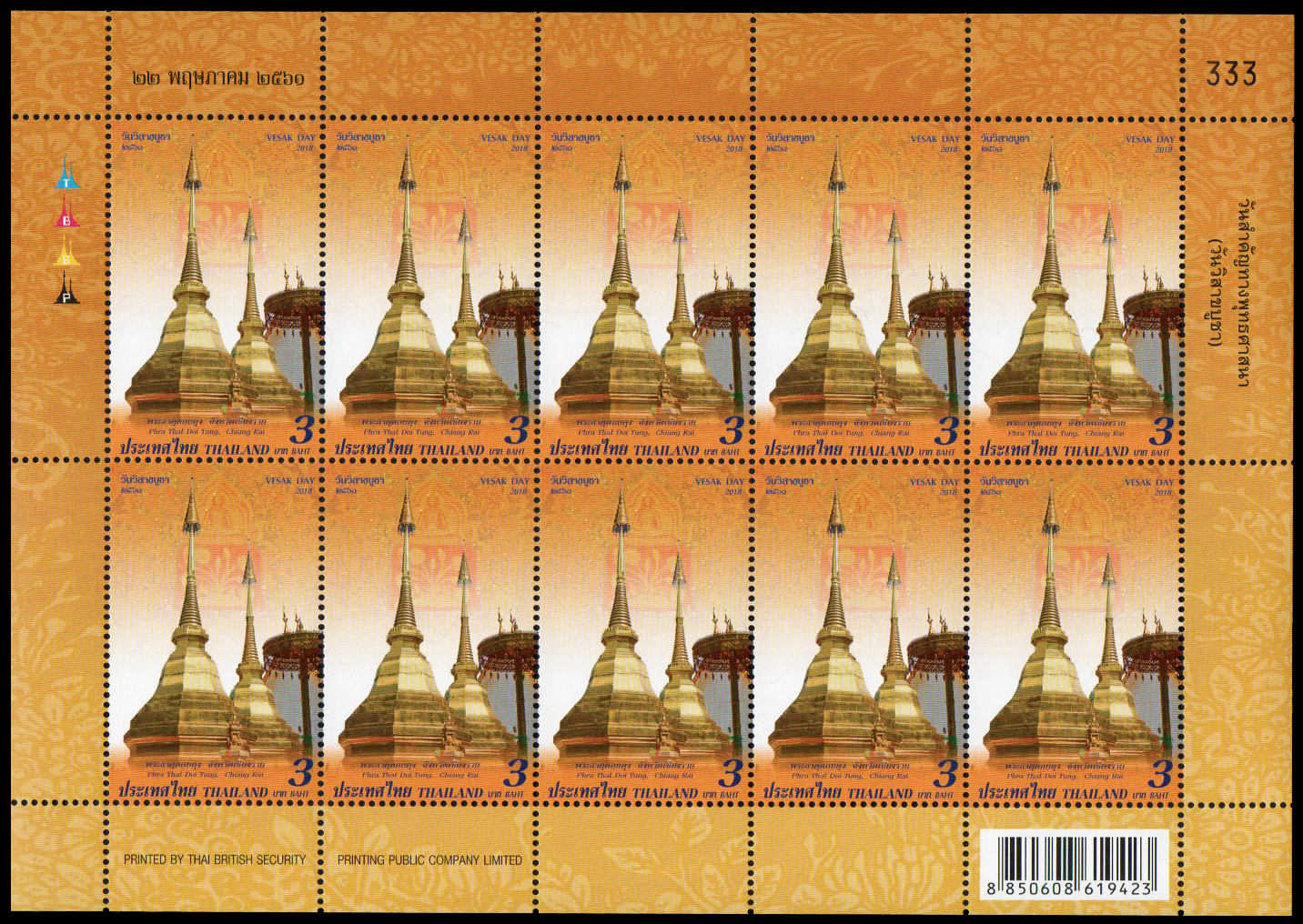 แสตมป์ชุดวันสำคัญทางพระพุทธศาสนา (วันวิสาขบูชา 2561) (เต็มแผ่น)