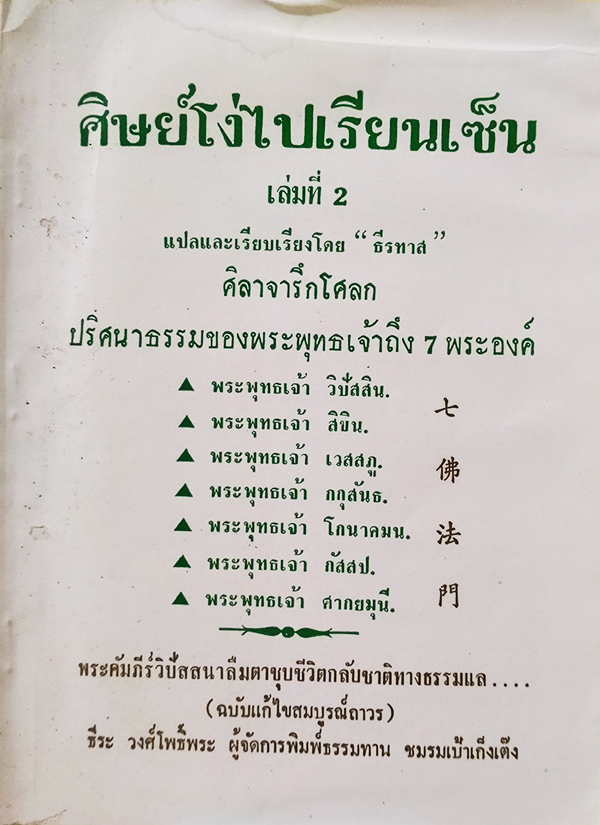ศิษย์โง่ไปเรียนเซ็น เล่มที่ 1-3