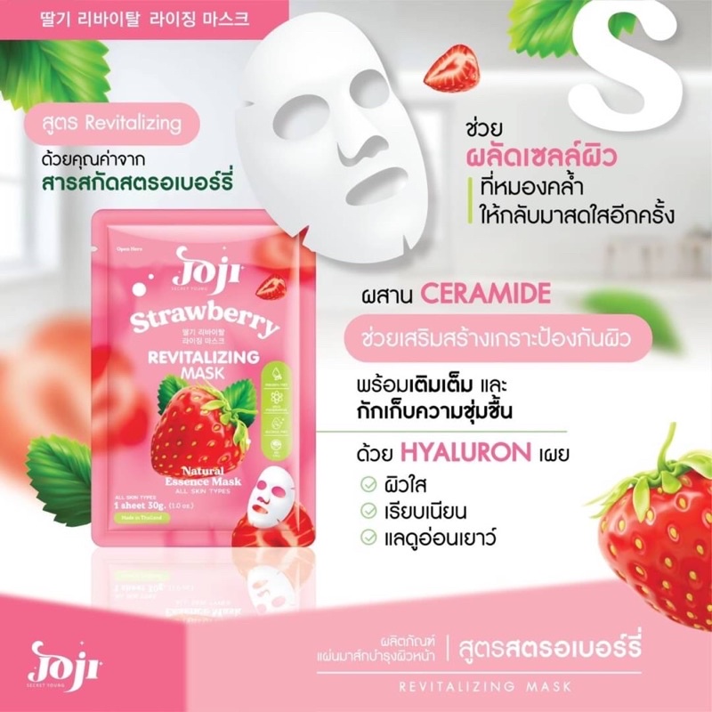 Joji Secret Young Fruity Mask sheet series 10 แผ่น (1กล่อง) แผ่นมาส์กหน้าผลไม้