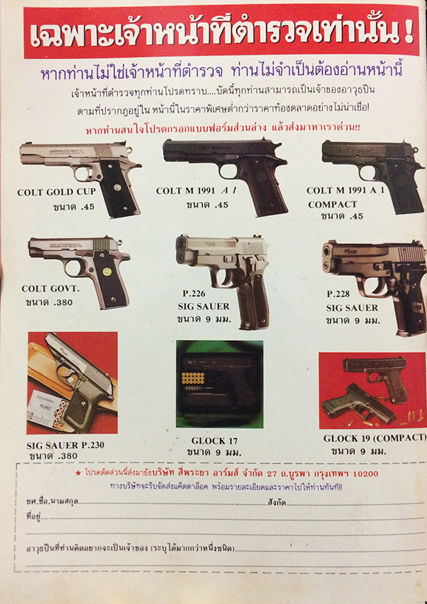 อาวุธปืน ปีที่ 20 ฉบับที่ 233 มีนาคม 2537