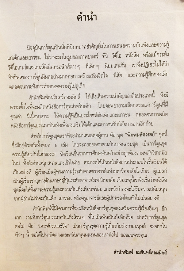 พิภพมหัศจรรย์ เล่ม 4 เมื่อไดโนเสาร์ครองโลก โลกยุคธารน้ำแข็ง (NHK The Miracle Planet Vol.4)