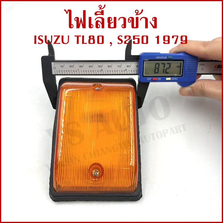 CYM ไฟเลี้ยวข้าง ISUZU TL80 อีซูซุ S250 1979 รถบรรทุก ข้างซ้ายหรือข้างขวาใช้เหมือนกัน IS-021 ข้างละ