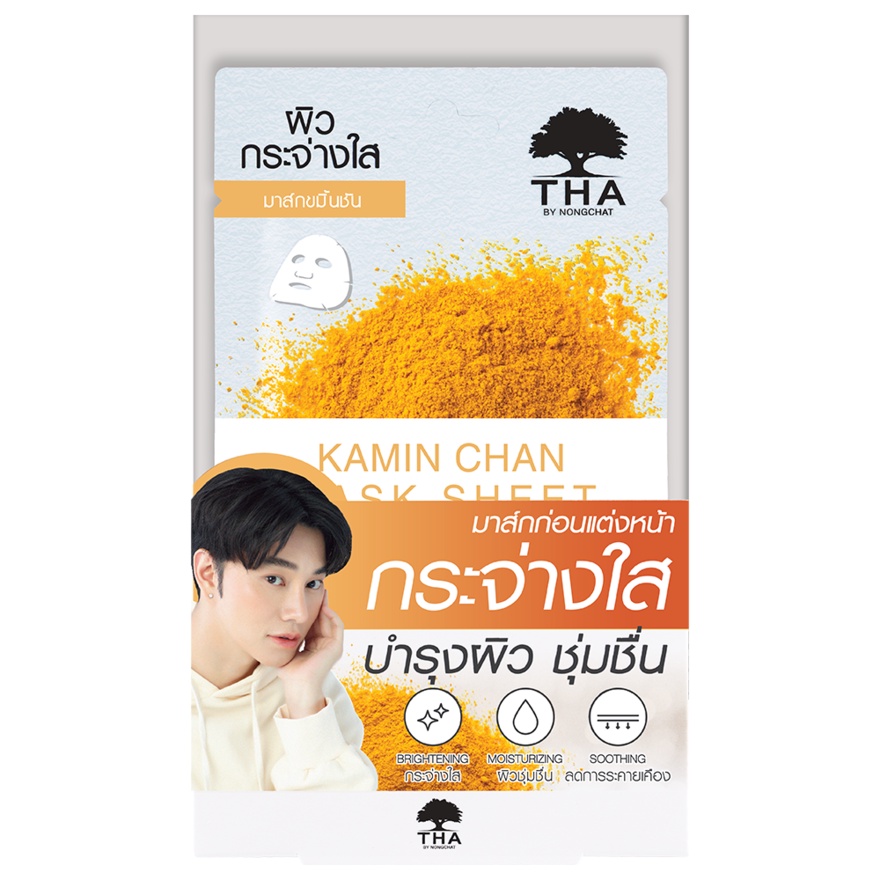 (1 แผ่น) ฑาบายน้องฉัตร มาร์คหน้า น้องฉัตร สูตร ฟ้าทะลายโจร / ขมิ้นชัน 25g THA Fah Talai Chon / Kamin Chan Mask Sheet