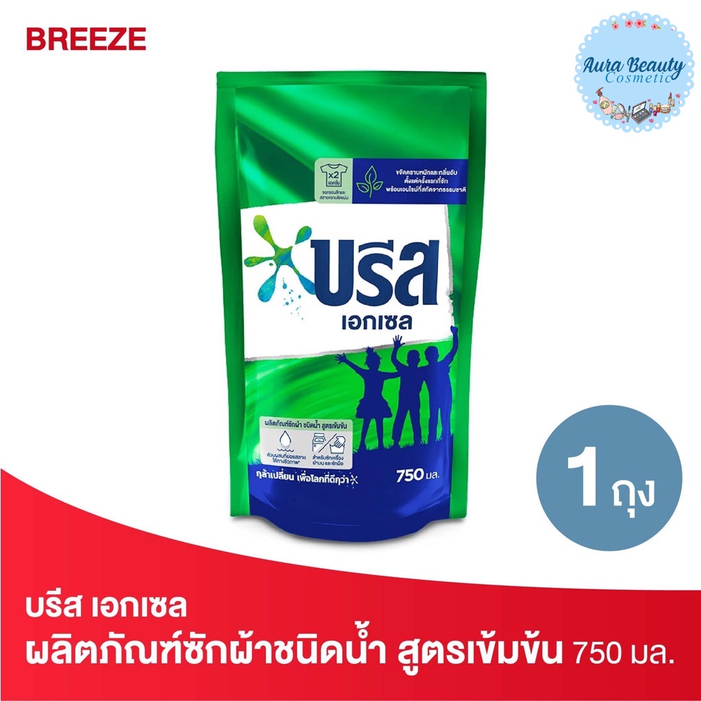 Breeze บรีส เอกเซล ผลิตภัณฑ์ซักผ้าชนิดน้ำ สูตรเข้มข้น ชนิดเติม 750 มล. Liquid Detergent