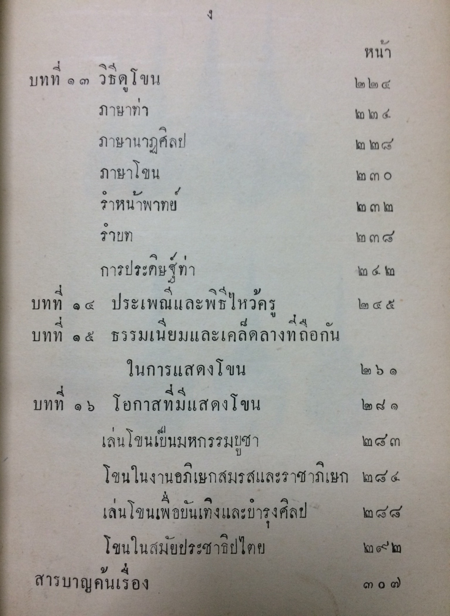 โขน