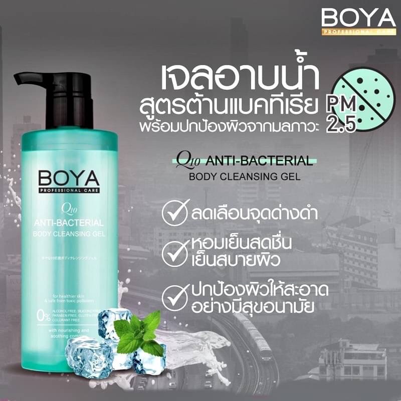 BOYA Anti bacterial BODY CLEANSING GEL 400ML เจลอาบน้ำสูตรต่อต้านแบคทีเรีย ป้องกันผิวจากฝุ่น PM 2.5